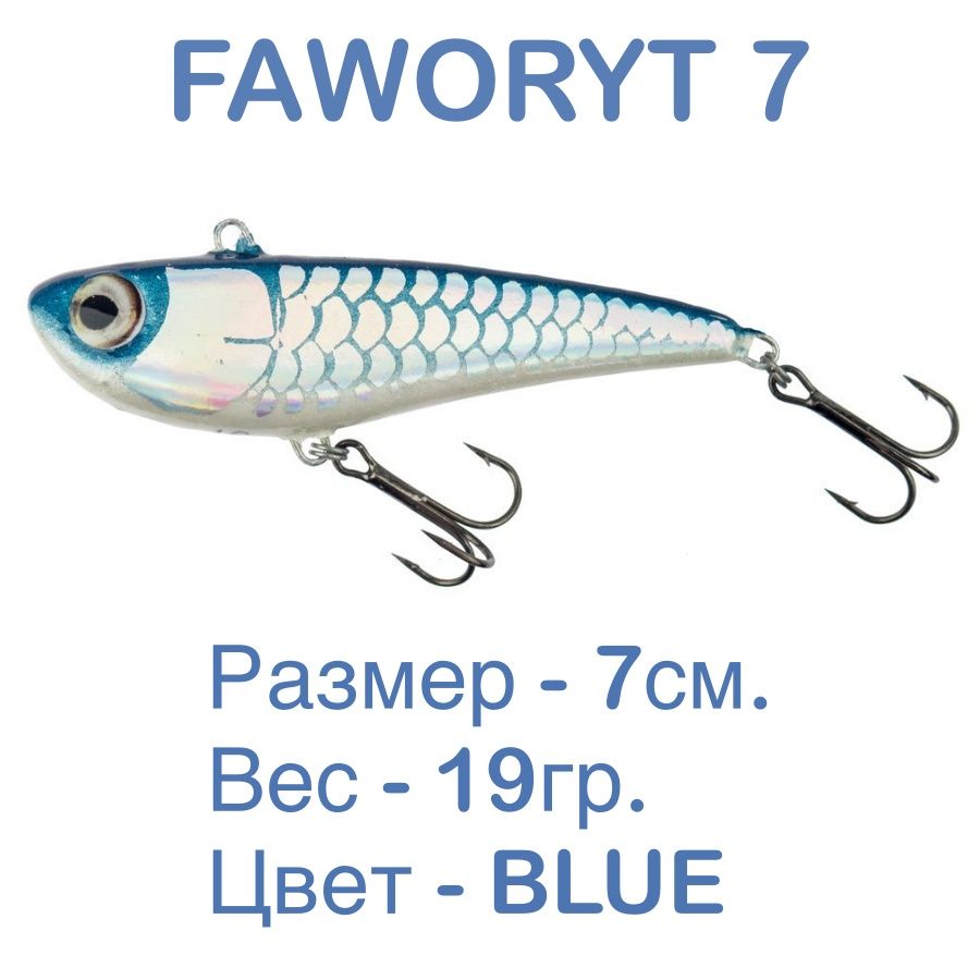 Воблер HUNTER FAWORYT 7 BLUE, 19гр.