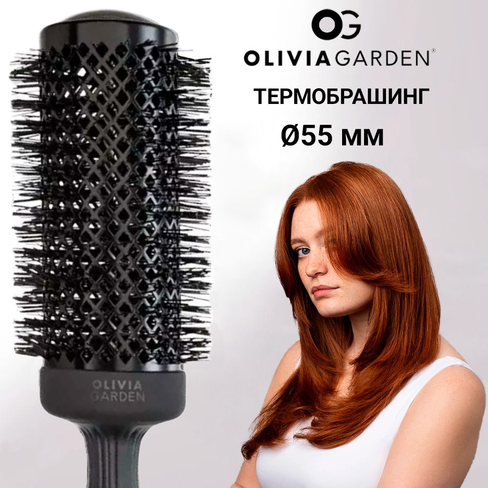 Olivia Garden Термобрашинг Expert Blowout Shine Wawy Bristles Black Label, d 55 мм, керамический