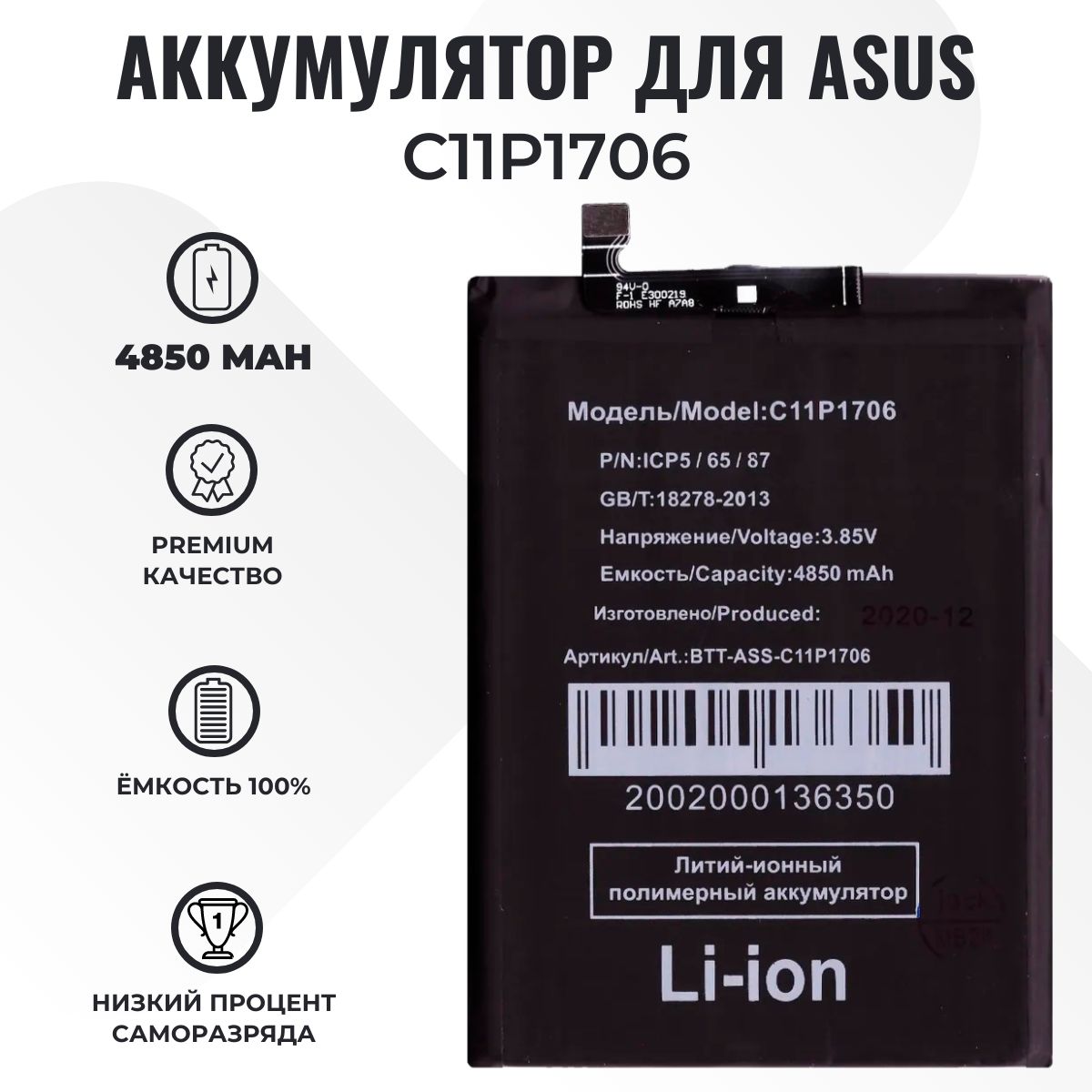 Аккумулятор для Asus C11P1706 ( ZB602KL/ZB631KL/ZenFone Max Pro M1/Max Pro M2 )