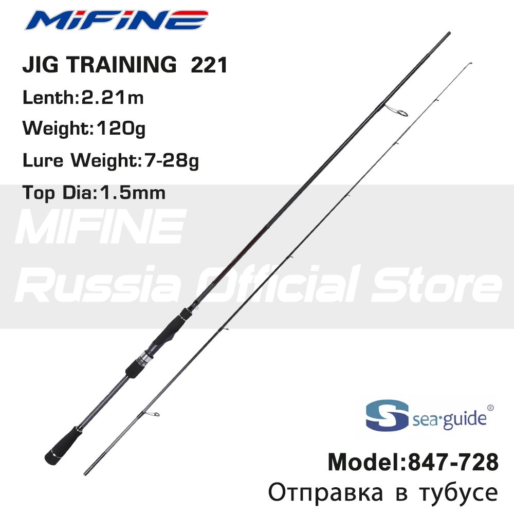 Спиннинг MIFINE JIG TRAINING (7-28g) 221cm