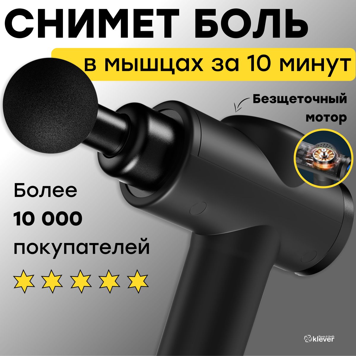 Перкуссионный массажер для тела и мышц, массажный пистолет Klever B&H -  купить с доставкой по выгодным ценам в интернет-магазине OZON (266454053)