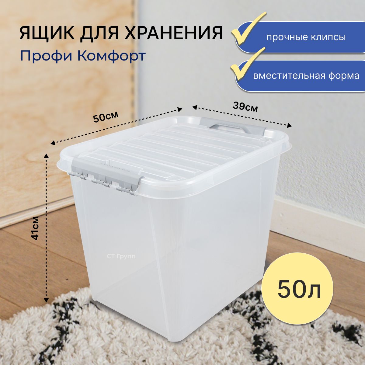 Ящик для хранения с крышкой Профи Комфорт, 50л