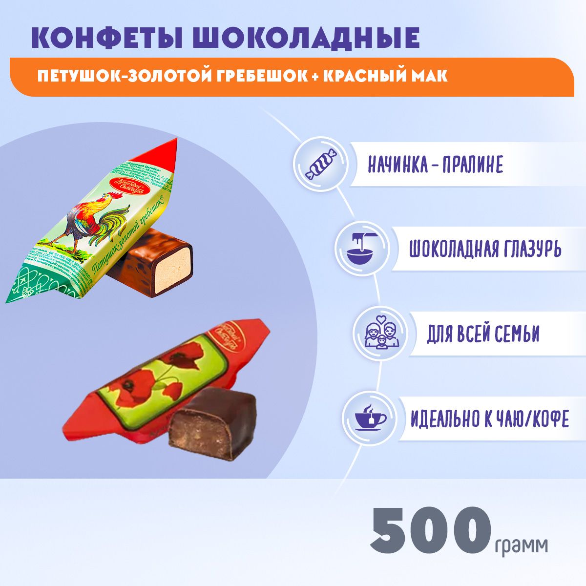 Конфеты Микс Красный мак + Петушок-Золотой гребешок 500 грамм Красный  октябрь - купить с доставкой по выгодным ценам в интернет-магазине OZON  (1302143975)