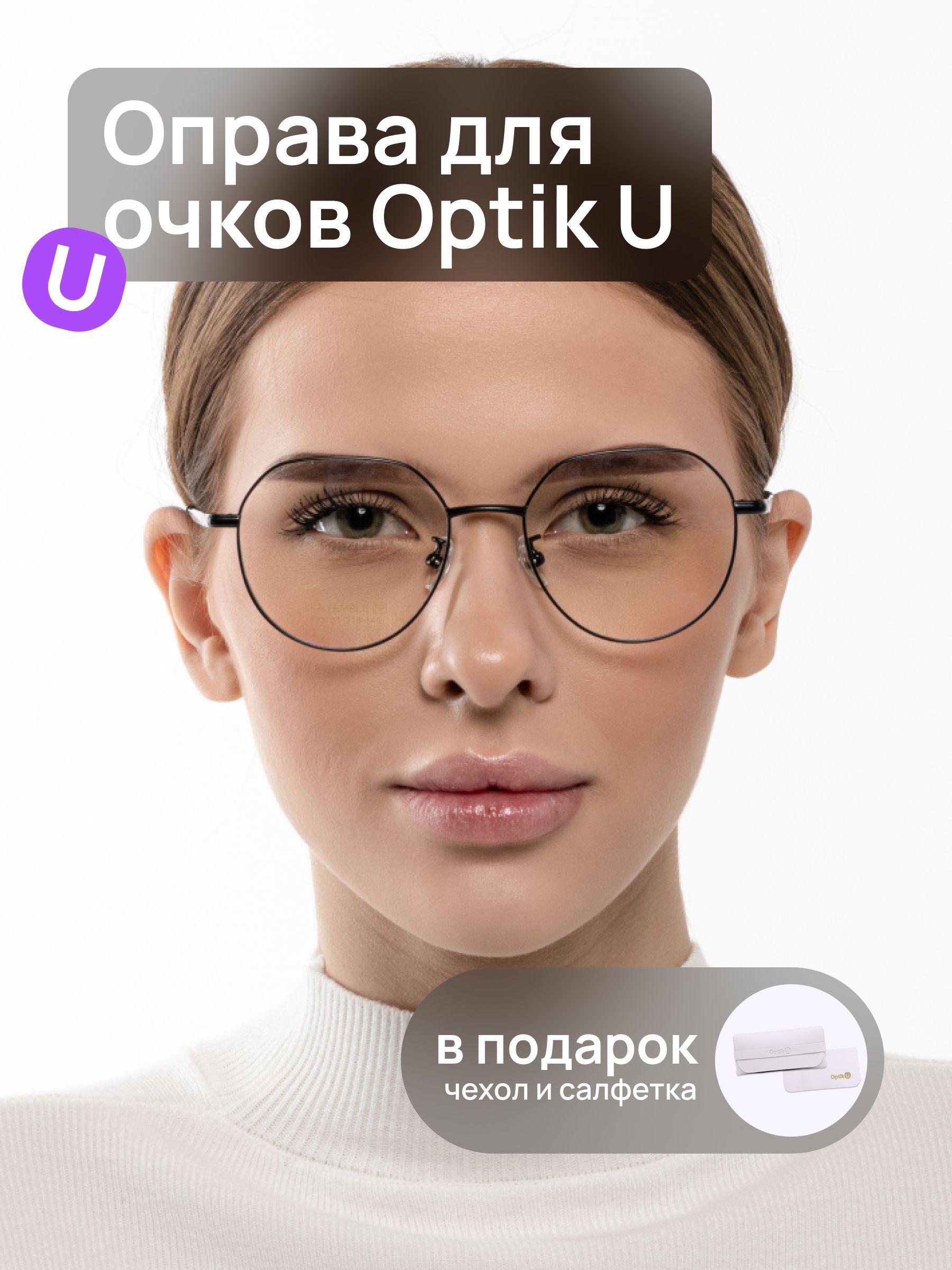 Оправа для очков титановая Optik U 935 C5 круглая черная металлическая женская мужская с носоупорами