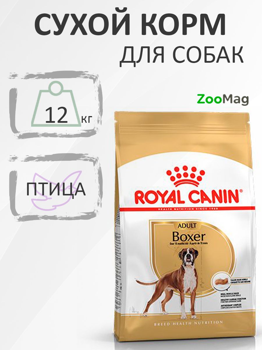 Royal Canin Breed dog Boxer Adult / Сухой корм Роял Канин для взрослых собак породы Боксер старше 15 месяцев 12 кг