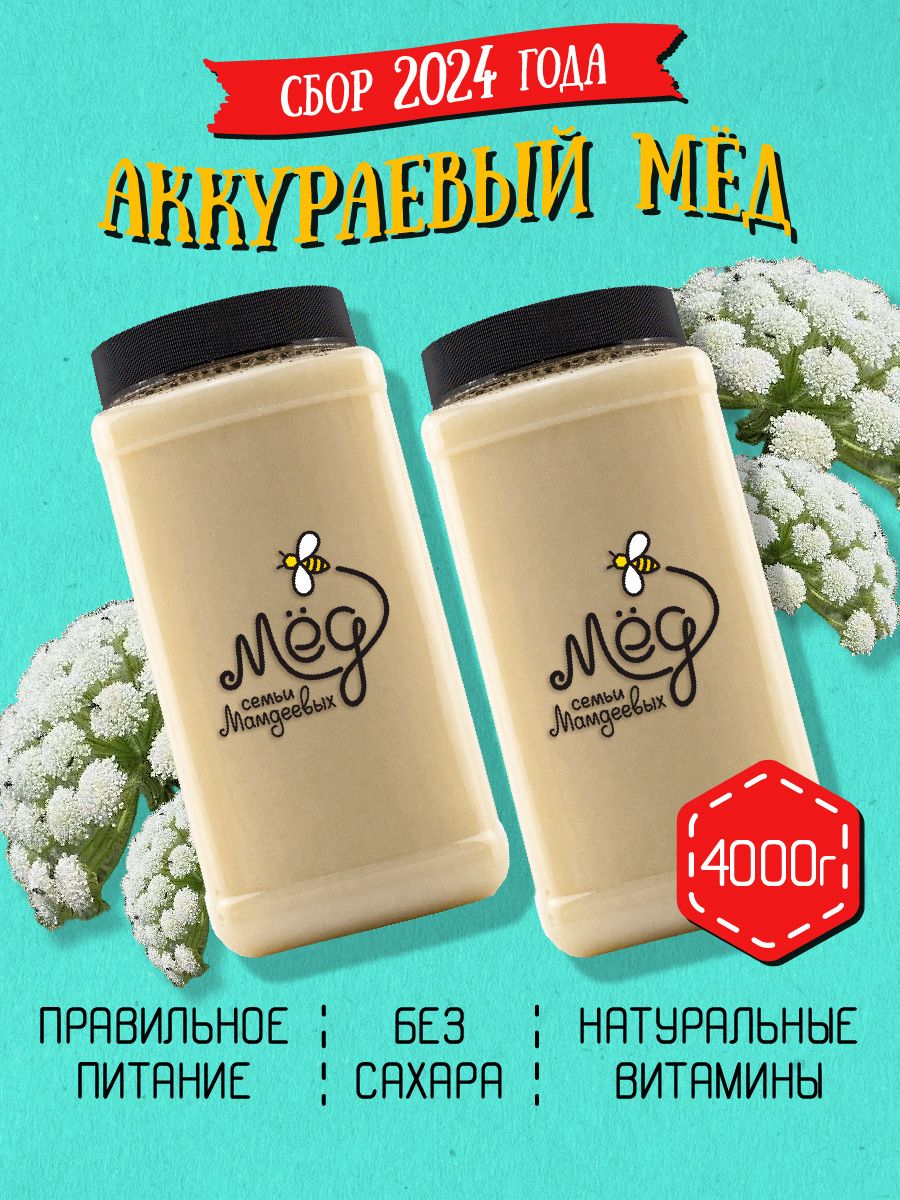 Мёднатуральный,Аккураевыймед,4кгбелыймёд,сладкийподарок,настоящиймед,сладостибезсахарабездобавоккчаю