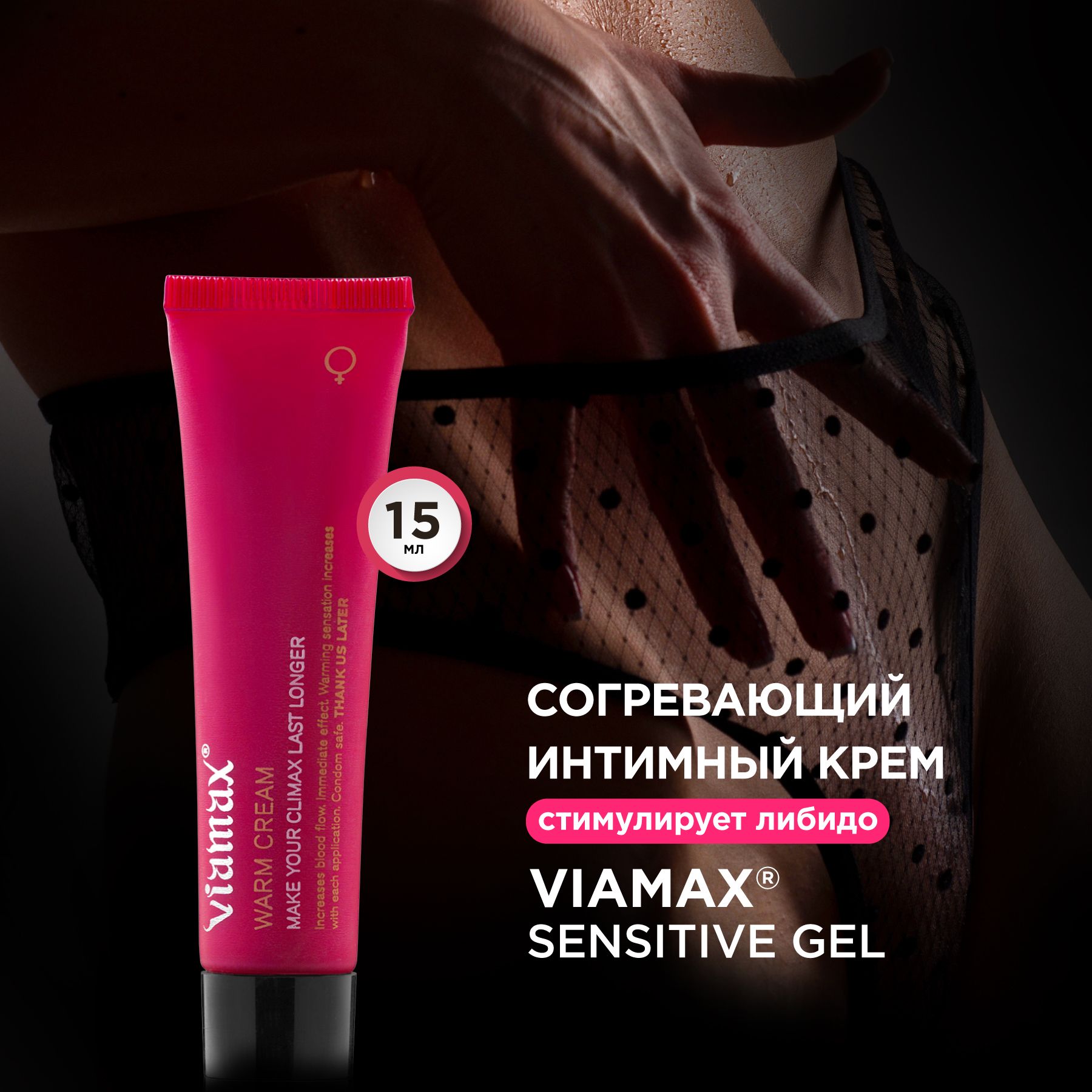 Крем стимулятор Viamax Warm Cream 15 мл 🍓 Секс-шоп Полуничка ®