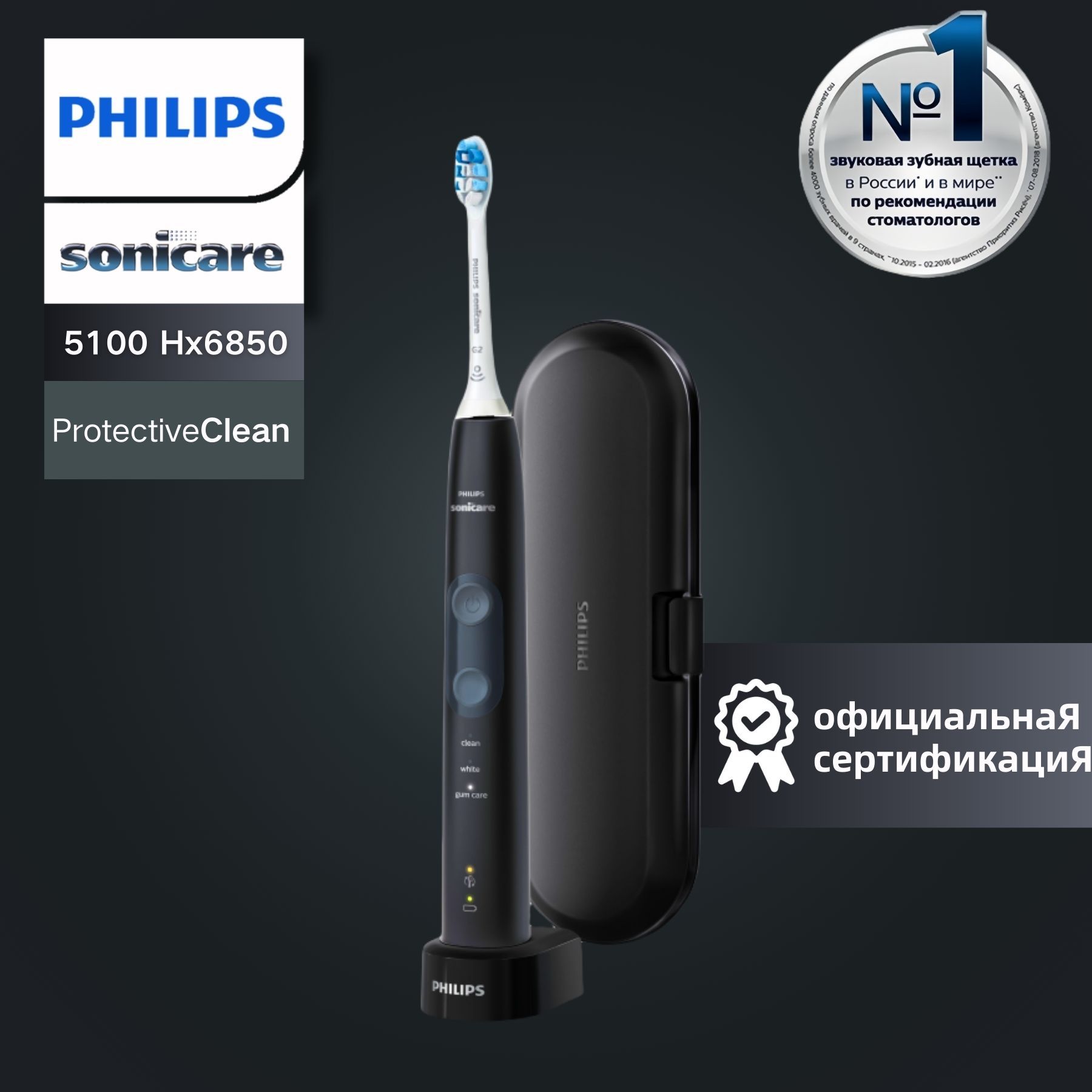 Philips Электрическая зубная щетка Sonicare ProtectiveClean 5100 HX6850, для полного ухода за полостью рта, черный