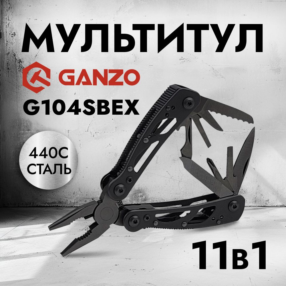 Мультитул Ganzo G104SBEx (11 в 1)