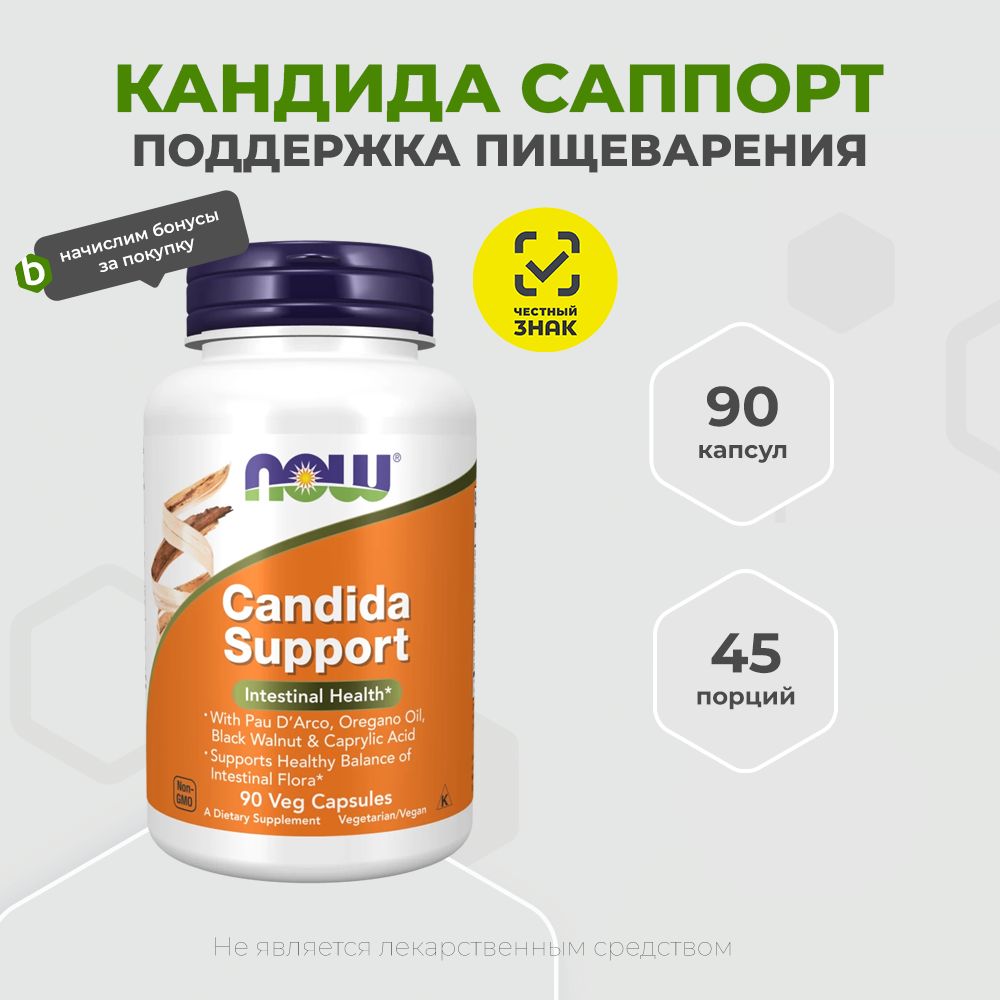 Кандида Саппорт, Now Foods Candida Support 90 растительных капсул