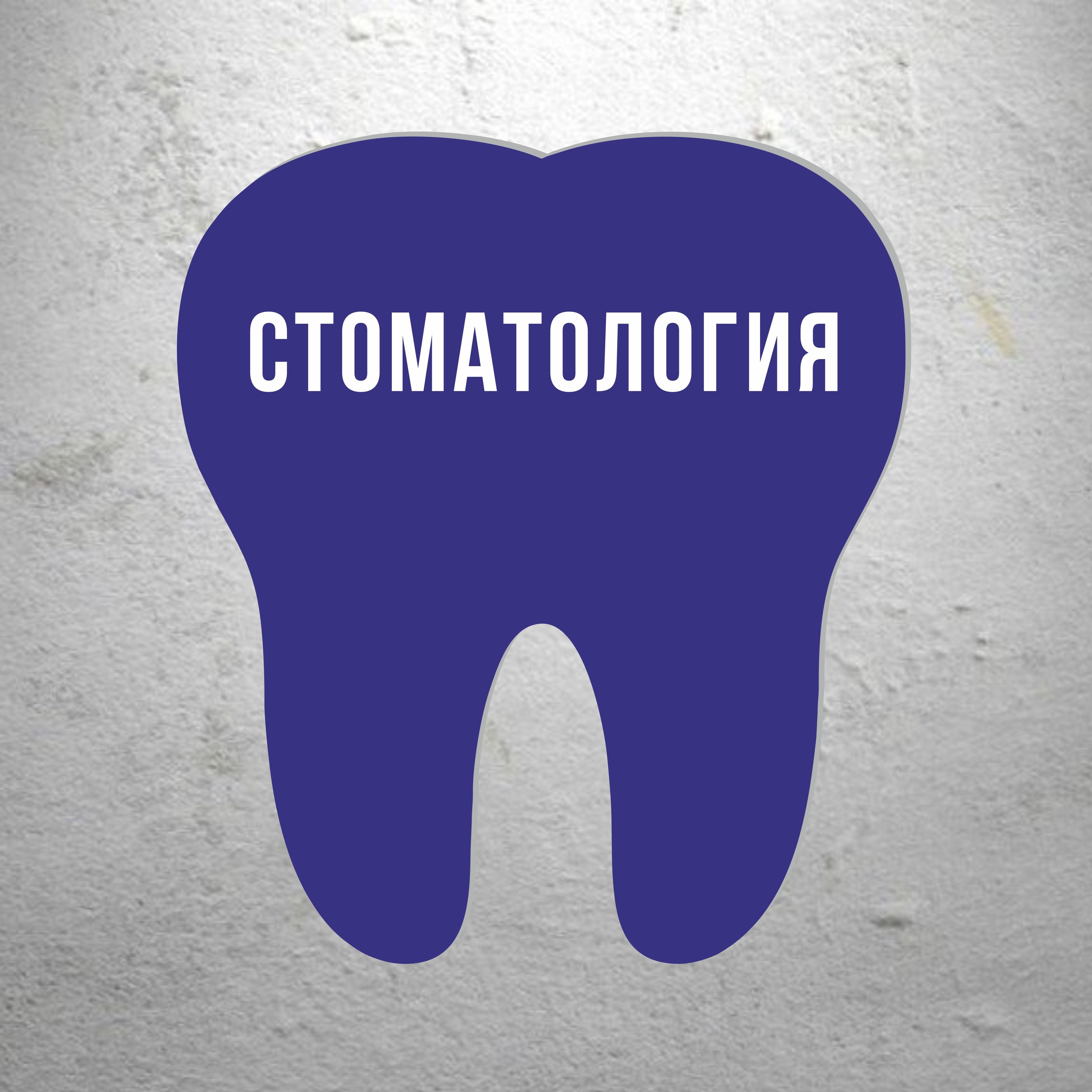 Вывеска несветовая 