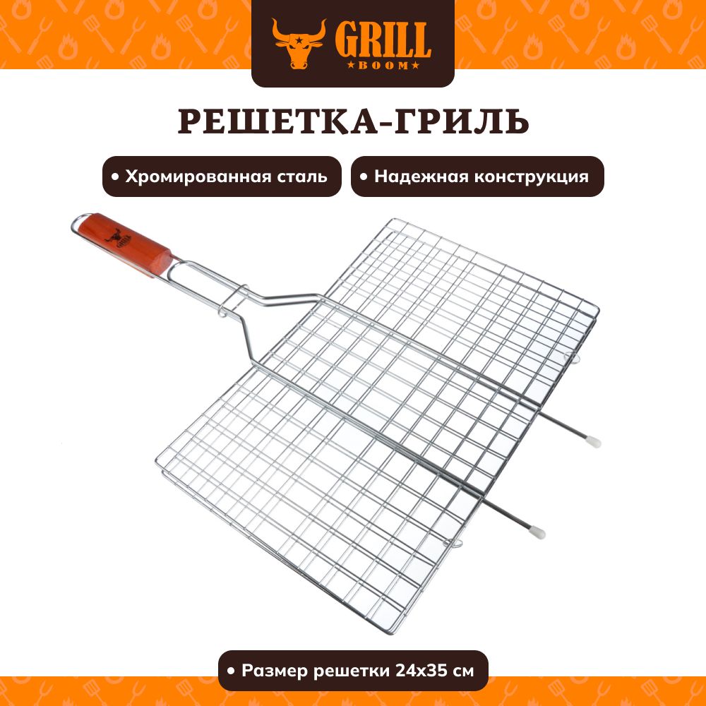 Решетка-гриль хромированная GRILLBOOM, 58х(24х35)см