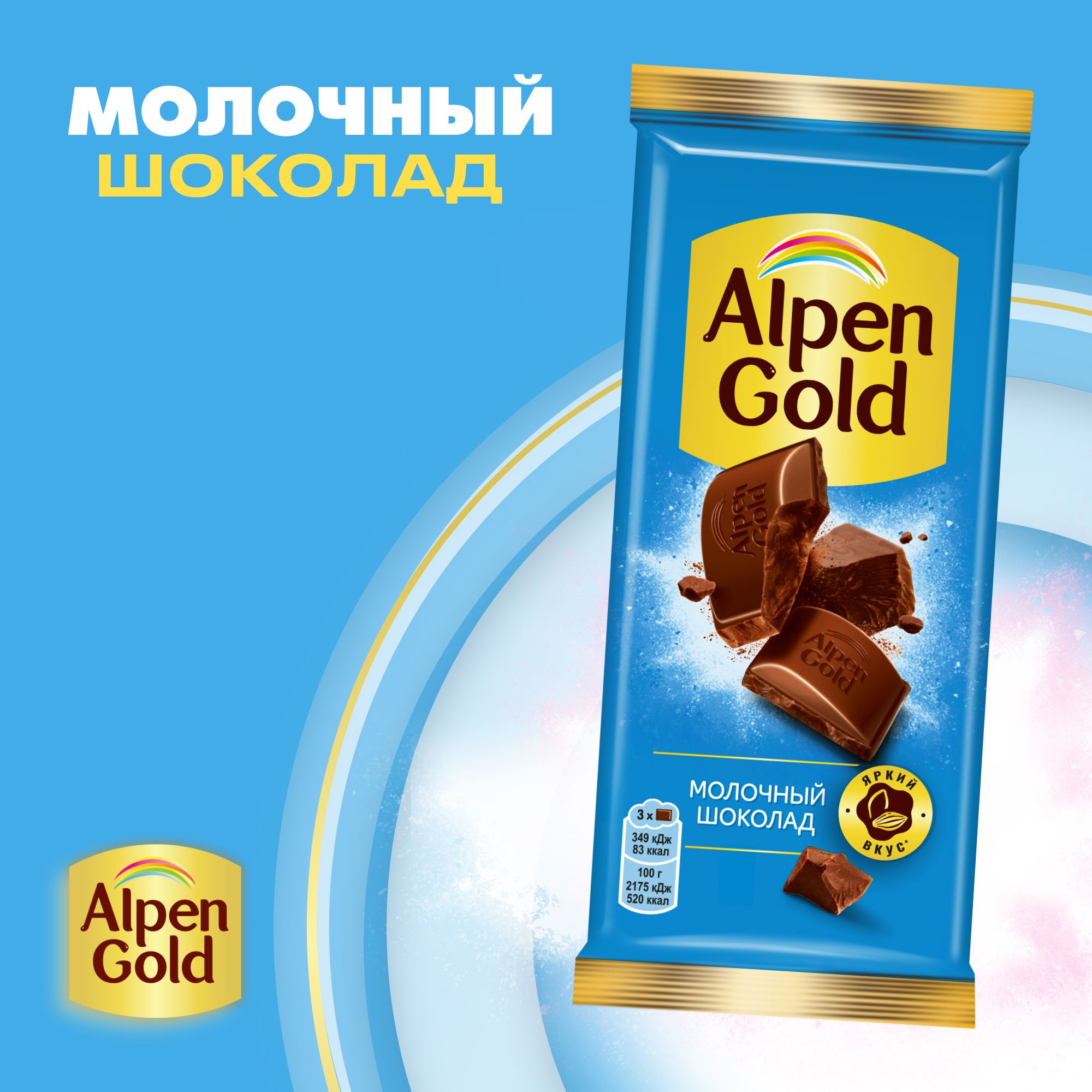 Шоколад молочный Alpen Gold Молочный, 80 г