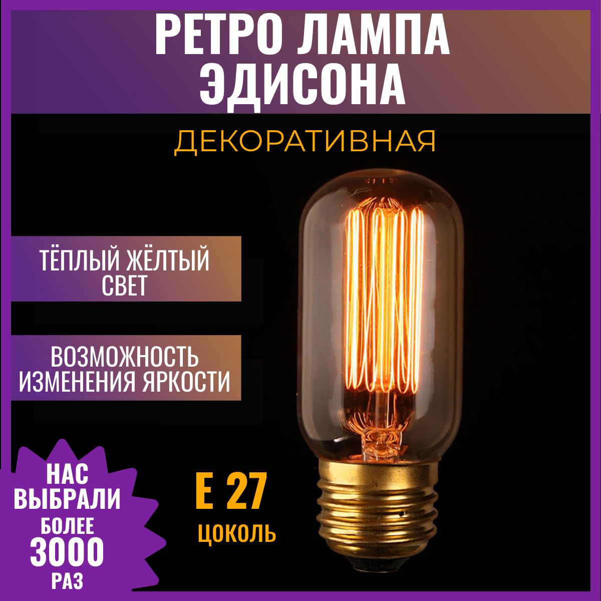 ВинтажныйСветЛампочкаJF-6035,40Вт,Накаливания,1шт.