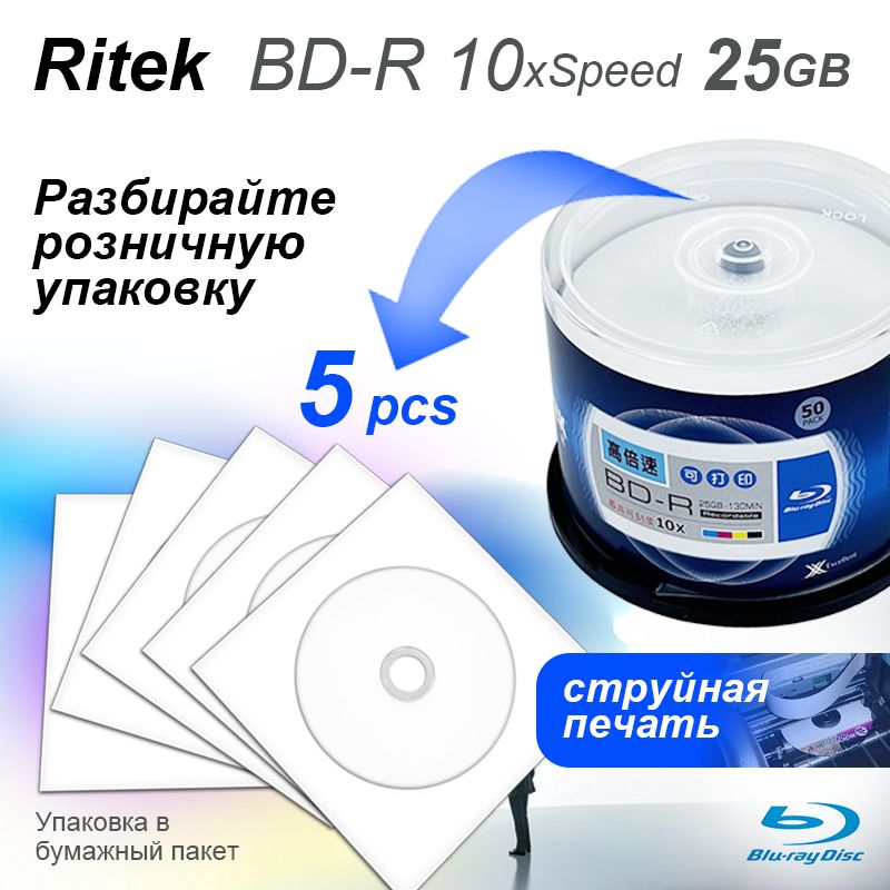 Ritek Диск для записи BD-R, 25 ГБ, 5 шт