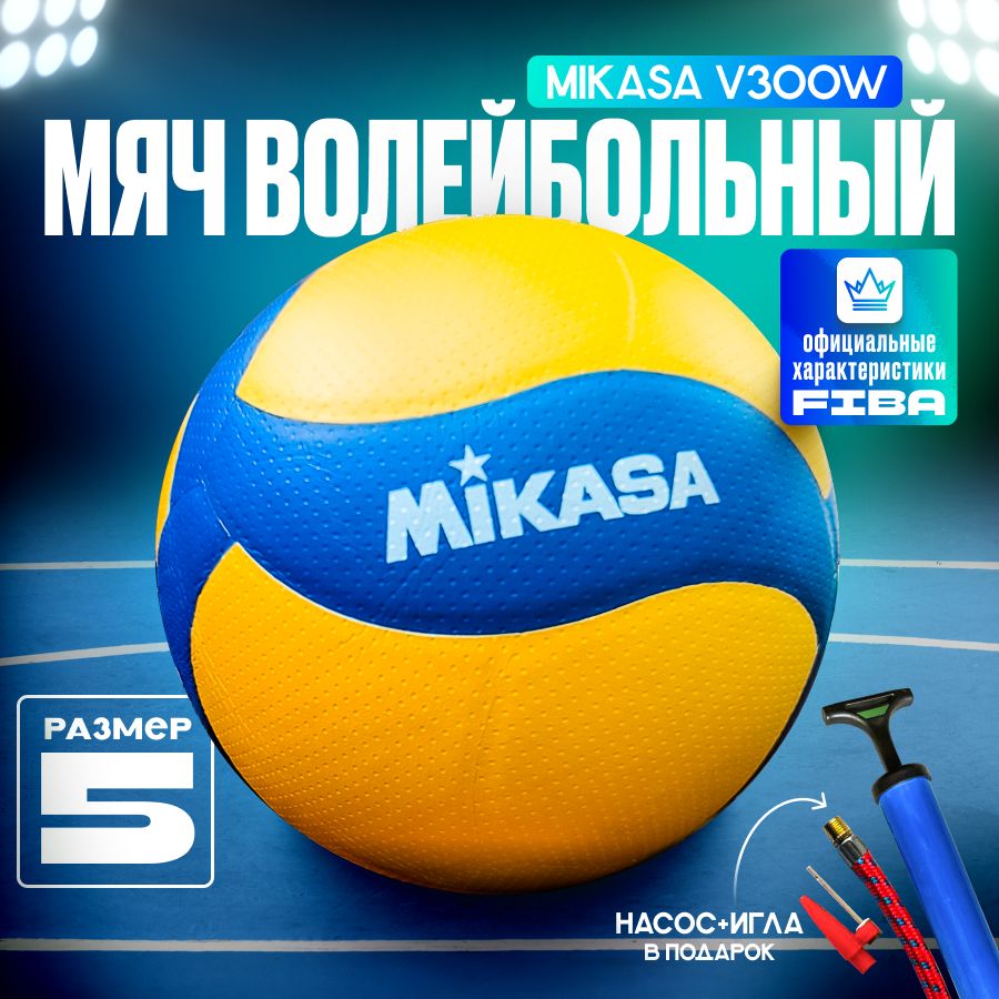 Мяч волейбольный Mikasa V300W, размер 5