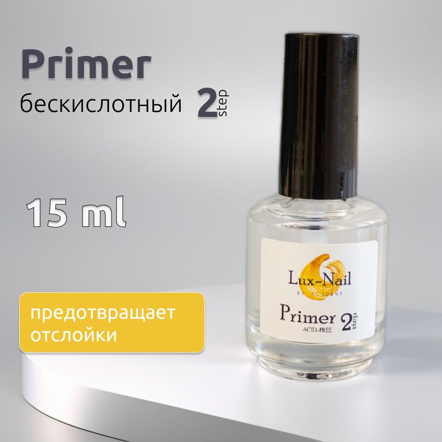 Праймер для ногтей бескислотный 15 мл Lux-Nail Primer