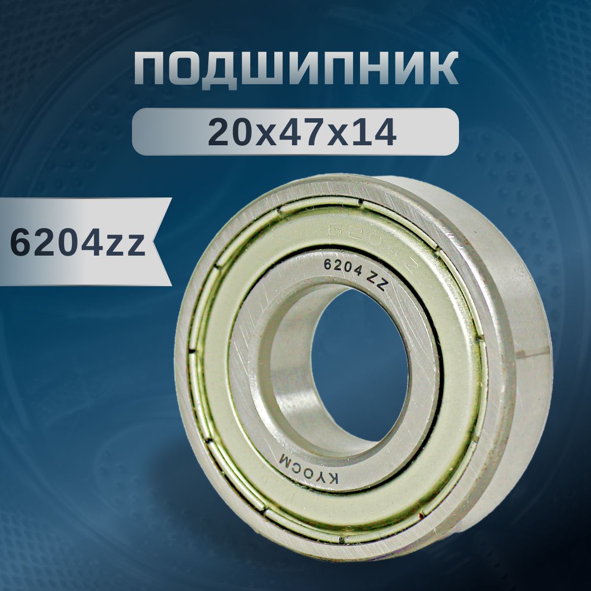 Подшипник 6204 Zz Купить В Москве