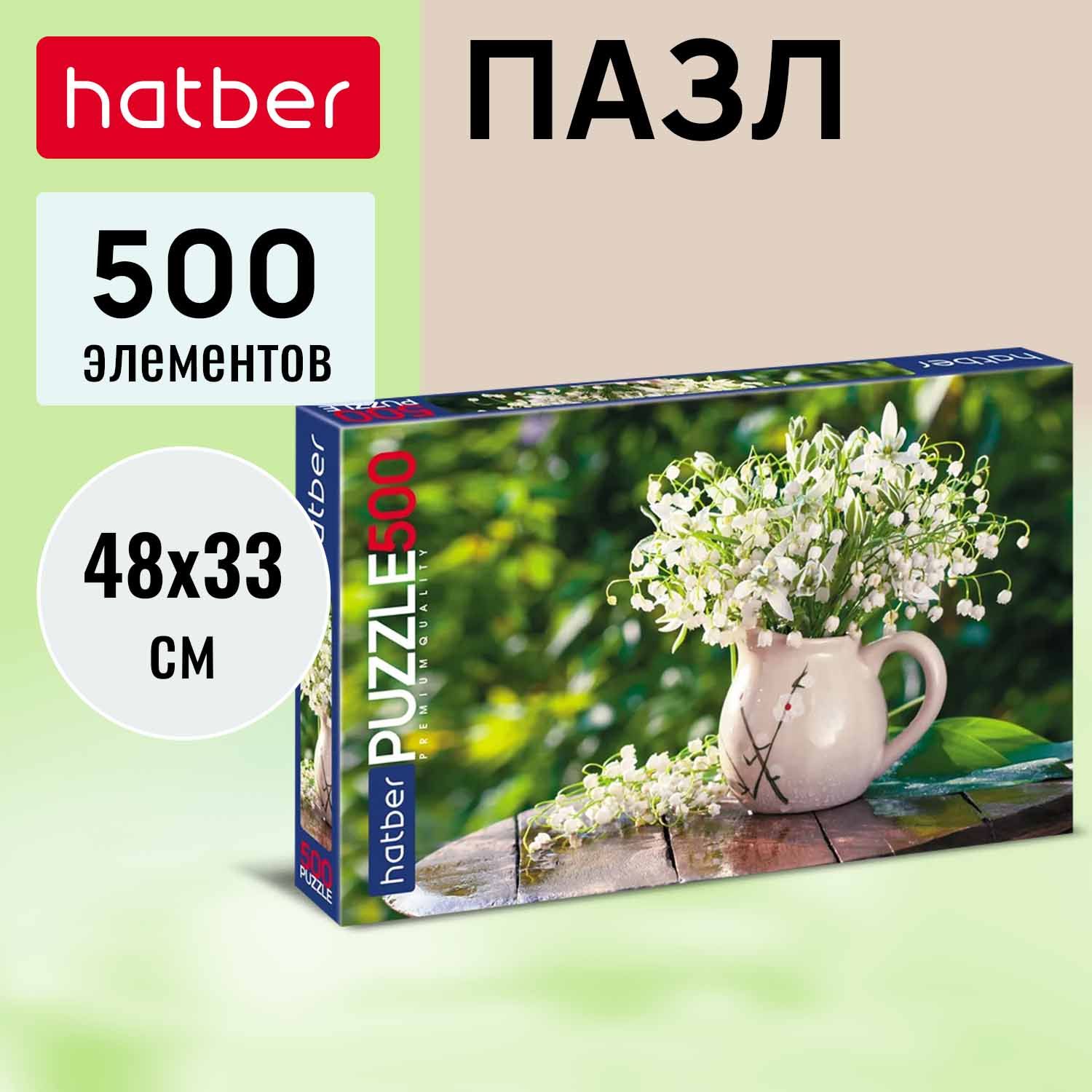 Пазлы Hatber "Нежный букет" 500 элементов