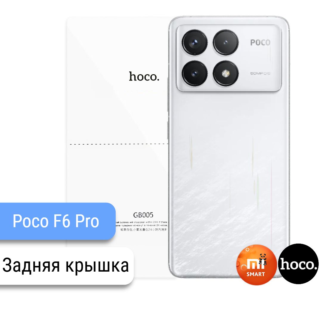 ЗащитнаяпленкадляPocoF6Proназаднююкрышку