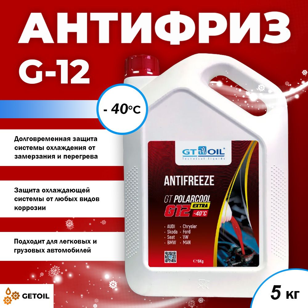 Антифриз GT OIL POLARCOOL EXTRA G12 красный, 5кг