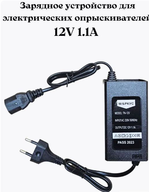 Зарядное устройство для электрического опрыскивателя 12V1.1A