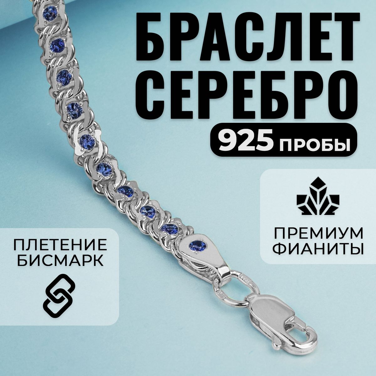 Браслет серебряный с фианитами женский на руку, плетение Бисмарк, серебро 925 пробы KrasnoeGold купить на OZON по низкой цене (204297510)