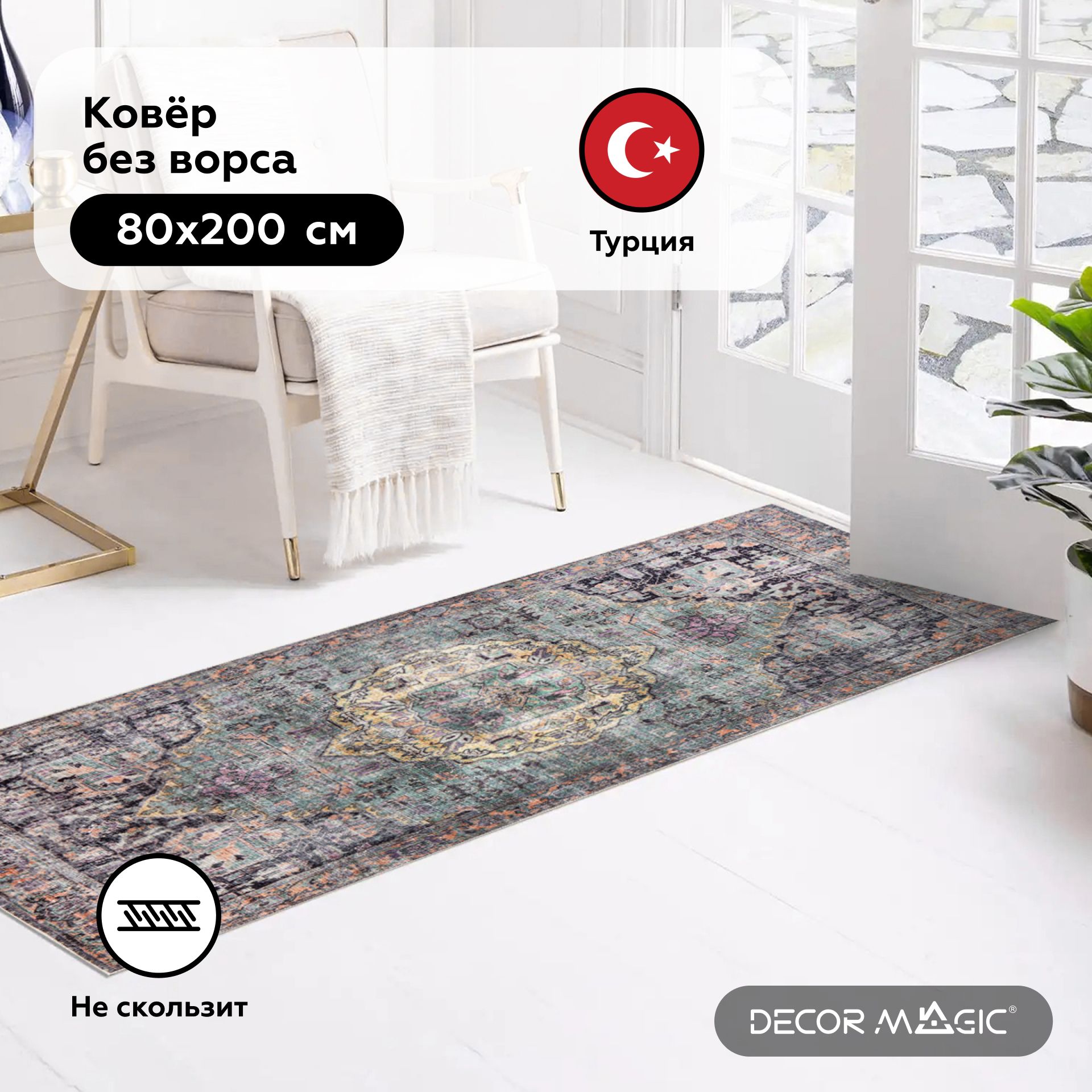 Ковровая дорожка DECOR MAGIC О51К - купить по выгодной цене в  интернет-магазине OZON (686481070)