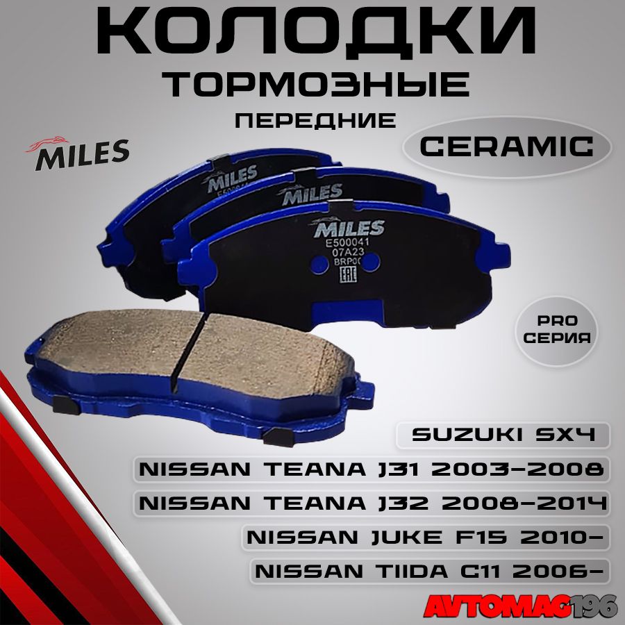 Колодки тормозные передние (Керамика) Nissan Juke F15/Tiida C11/Teana J31,J32 OEM:D1060EM10A; D1060JN00A; D10601KA1A