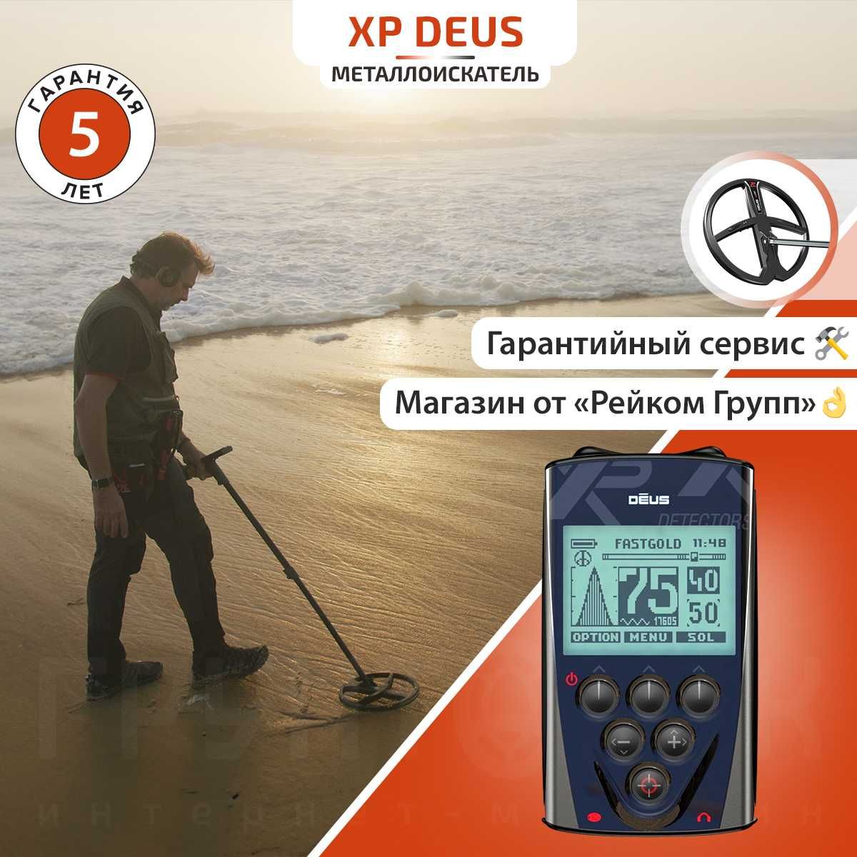 Металлоискатель XP DEUS X35 с катушкой 28 см без наушников