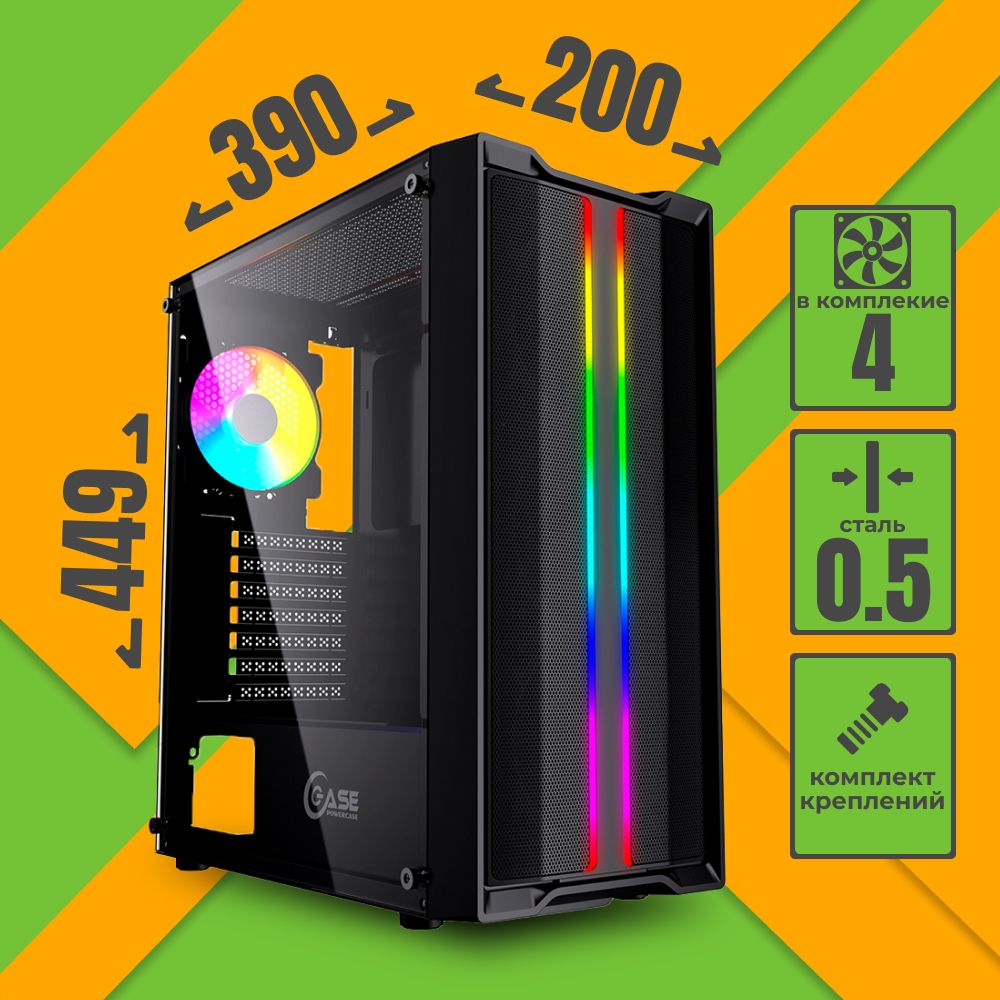 КорпусдляПКPowercaseMistralEvo,1x120mmPWMARGBfan+ARGBStrip+3x120mmPWMnonLEDfan,чёрный,ATX