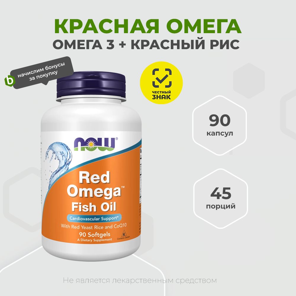 Now Foods Red Omega Fish Oil 90 капсул, Ред Омега, Капсулы массой 1845 мг, Красная омега