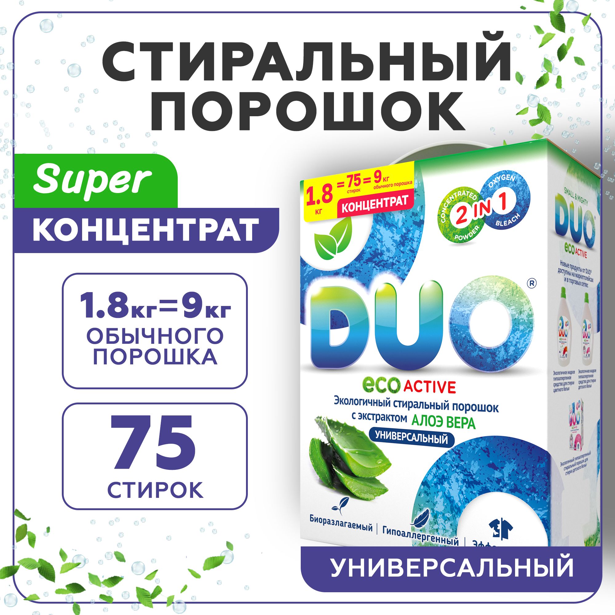 СтиральныйпорошокDUO