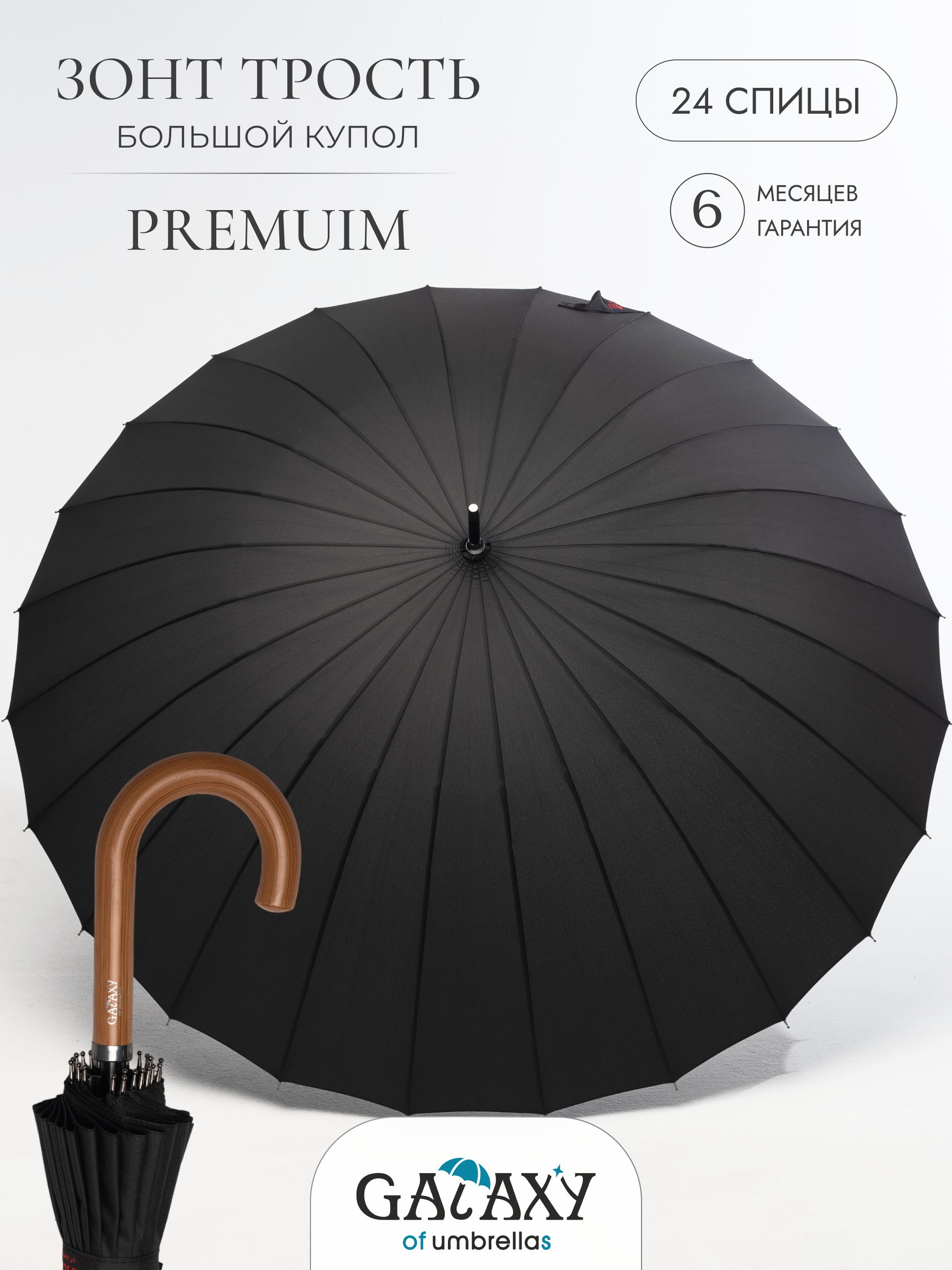 Зонт Galaxy of Umbrellas, Трость, черно-коричневый купить c доставкой на OZON по низкой цене (1599133100)