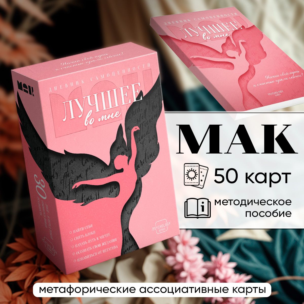 Метафорические ассоциативные карты "Лучшее во мне" , 50 карт