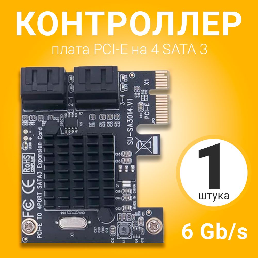 Переходник контроллер PCI-E на 4 SATA 3.0 6 Gb/s GSMIN DP20 (SU-SA3034A) (Черный)