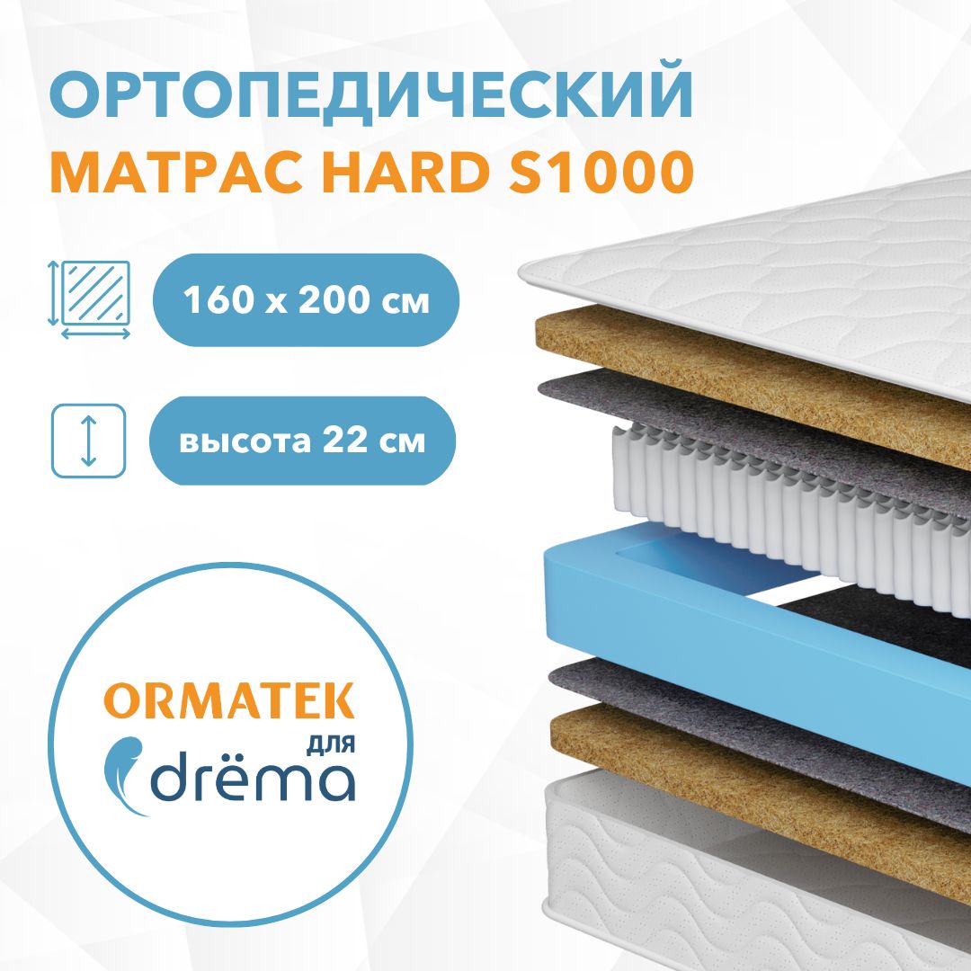 ORMATEKдляDRёMAМатрасHardS1000,Независимыепружины,160х200см