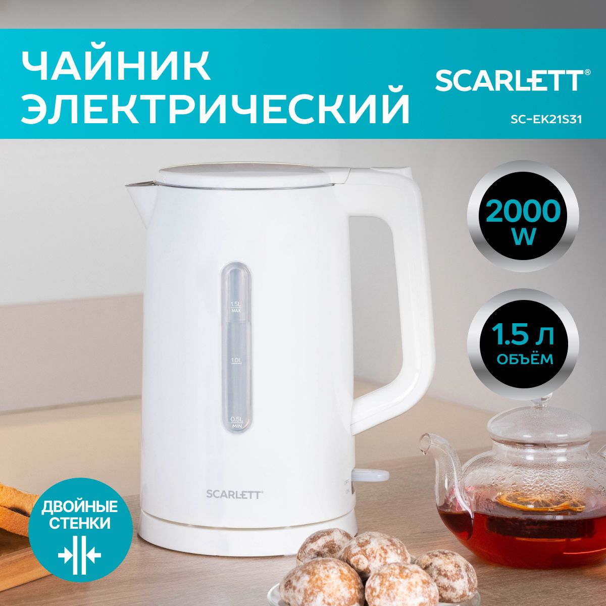 Scarlett Электрический чайник SC-EK21S31, 2200 Вт, 1.5 л, белый