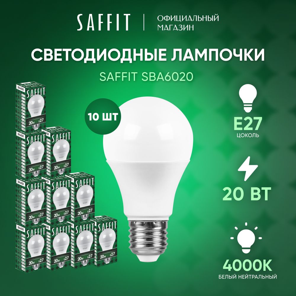 ЛампочкасветодиоднаяE2720W4000Kнейтральныйбелыйсвет,шаргруша,SaffitSBA602055014,Упаковка10штук