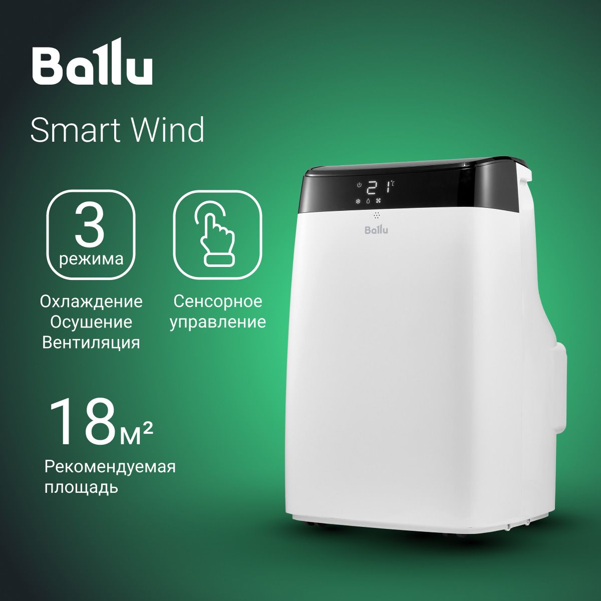 Кондиционер мобильный BALLU Smart Wind BPAC-07 SW/N1