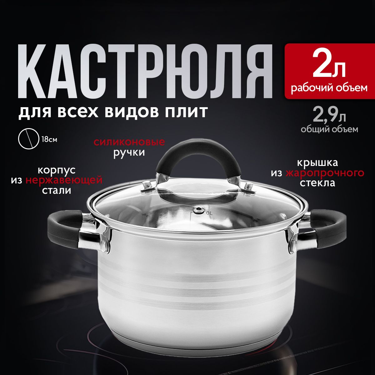 Кастрюляизнержавейкискрышкой2.9л