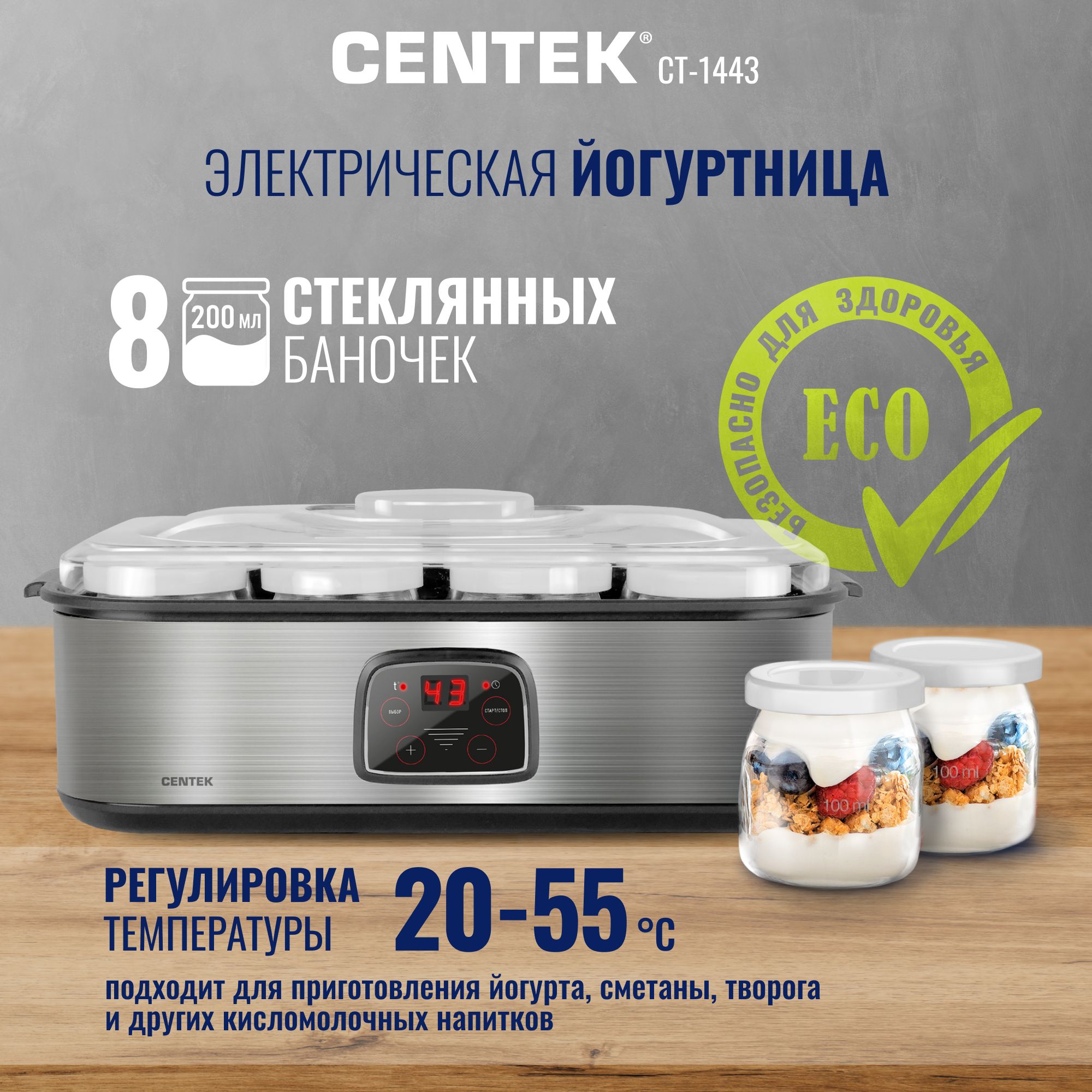 Йогуртница Centek 3441 - купить по низким ценам в интернет-магазине OZON  (356547355)