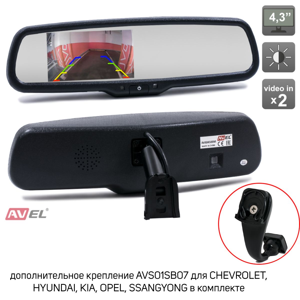 Зеркало заднего вида AVEL AVS0458BM с монитором И дополнительным креплением AVS01SB07