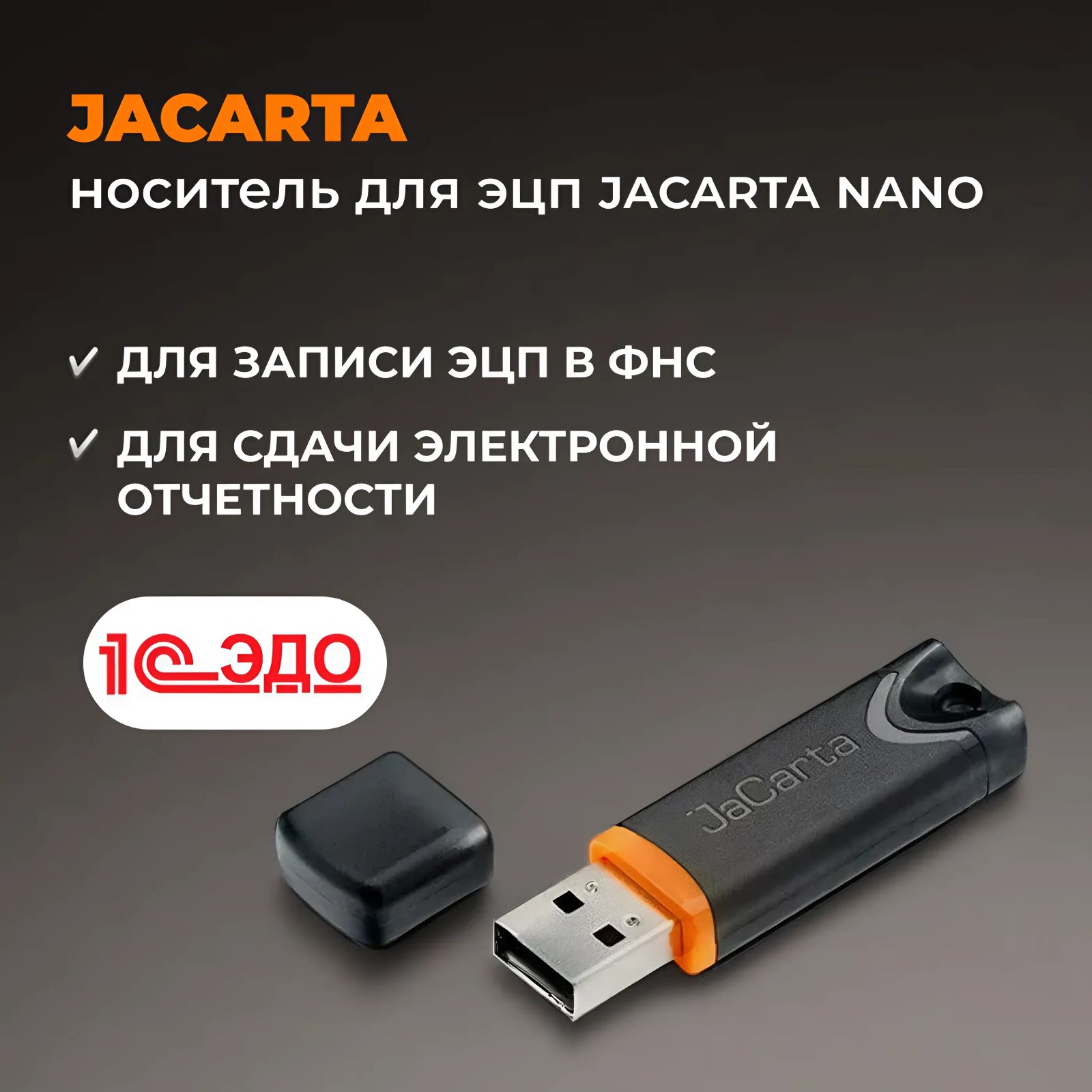 Носитель для электронной подписи (ЭЦП) JaCarta LT с сертификатом ФСТЭК, USB-токен