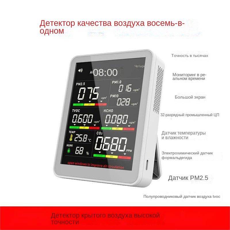 Монитор качества воздуха детектор углекислого газа 8-в-1, CO2 измеритель , белый