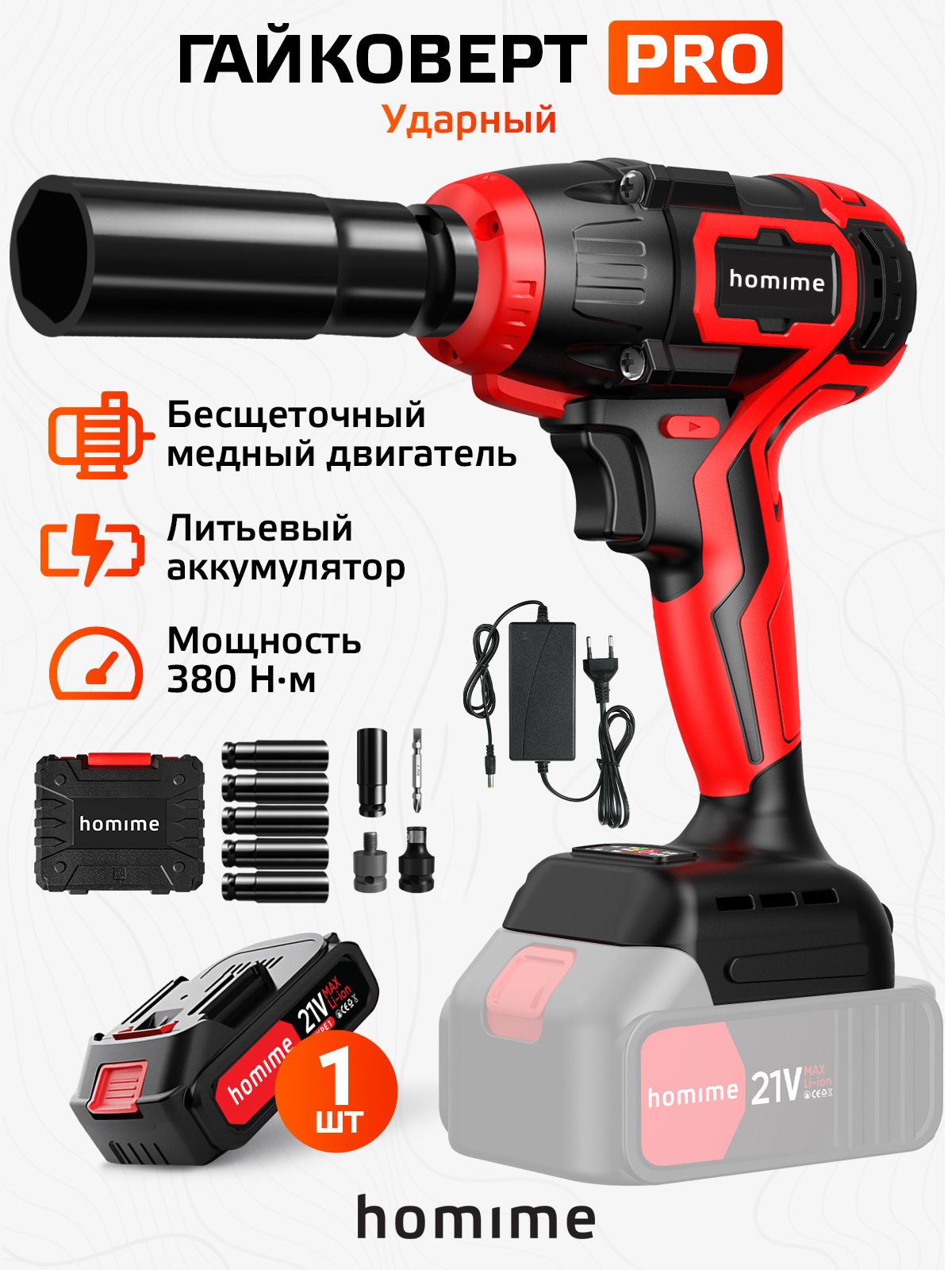 Гайковерт Homime Power PRO, аккумуляторный ударный, беспроводной, перезаряжаемый аккумулятор, кейс для хранения