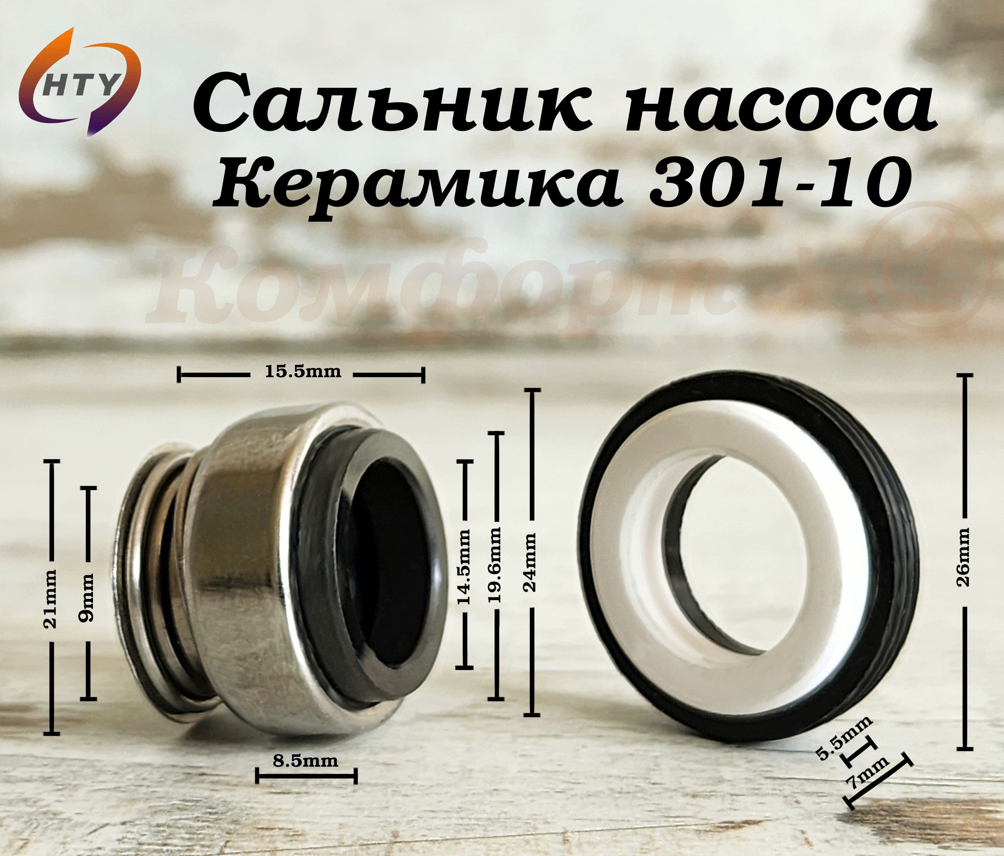 Сальник насоса 301-10, Уплотнение торцевое, 10мм