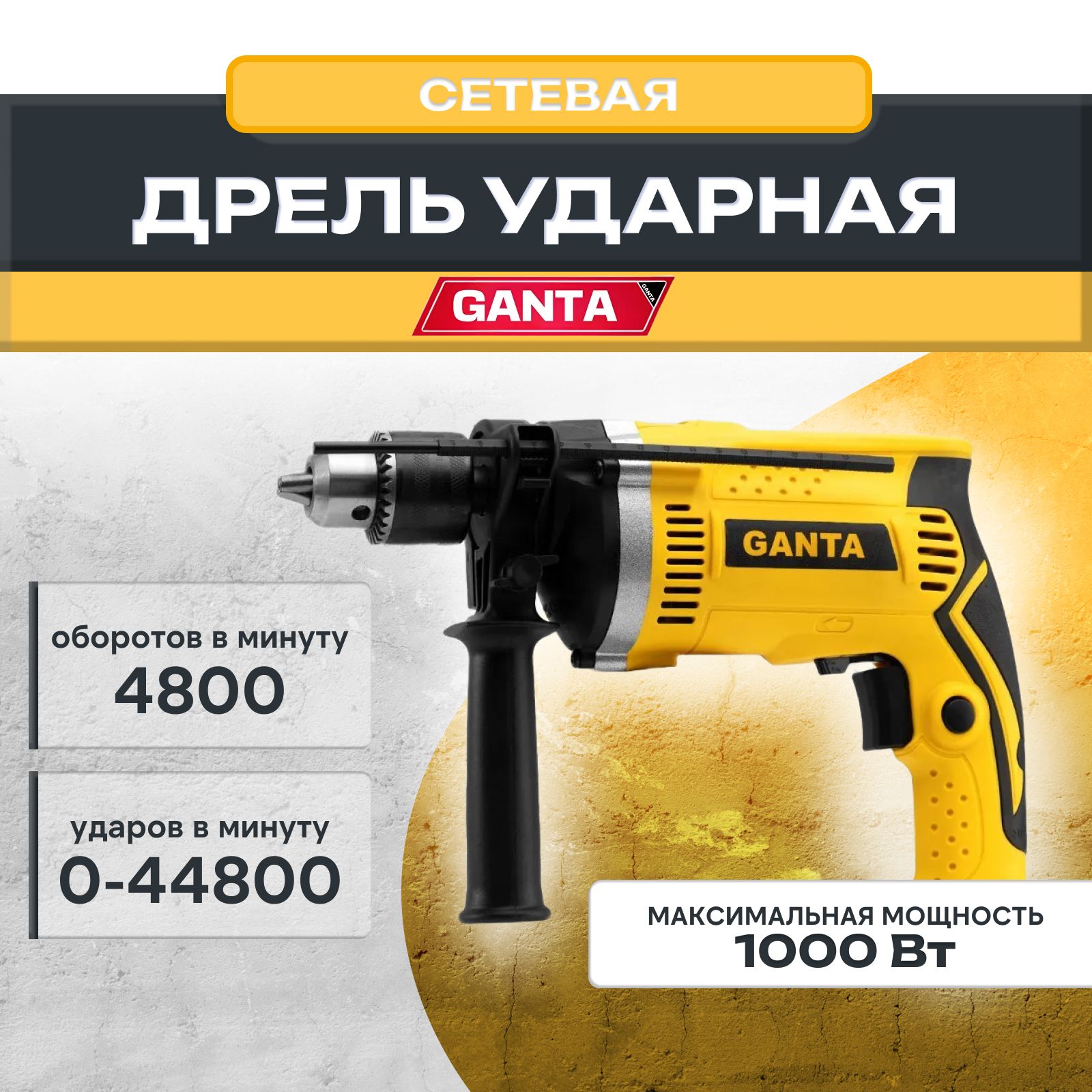 Дрель сетевая ударная GANTA 1630 RE (аналог Makita Макита HP1630) электрическая перфоратор