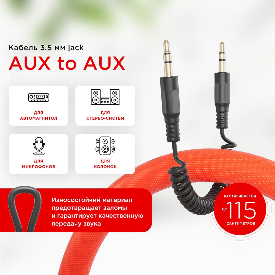 AUX кабель / аукс для машины / провод акустический 1.2 метра 3.5 mini jack