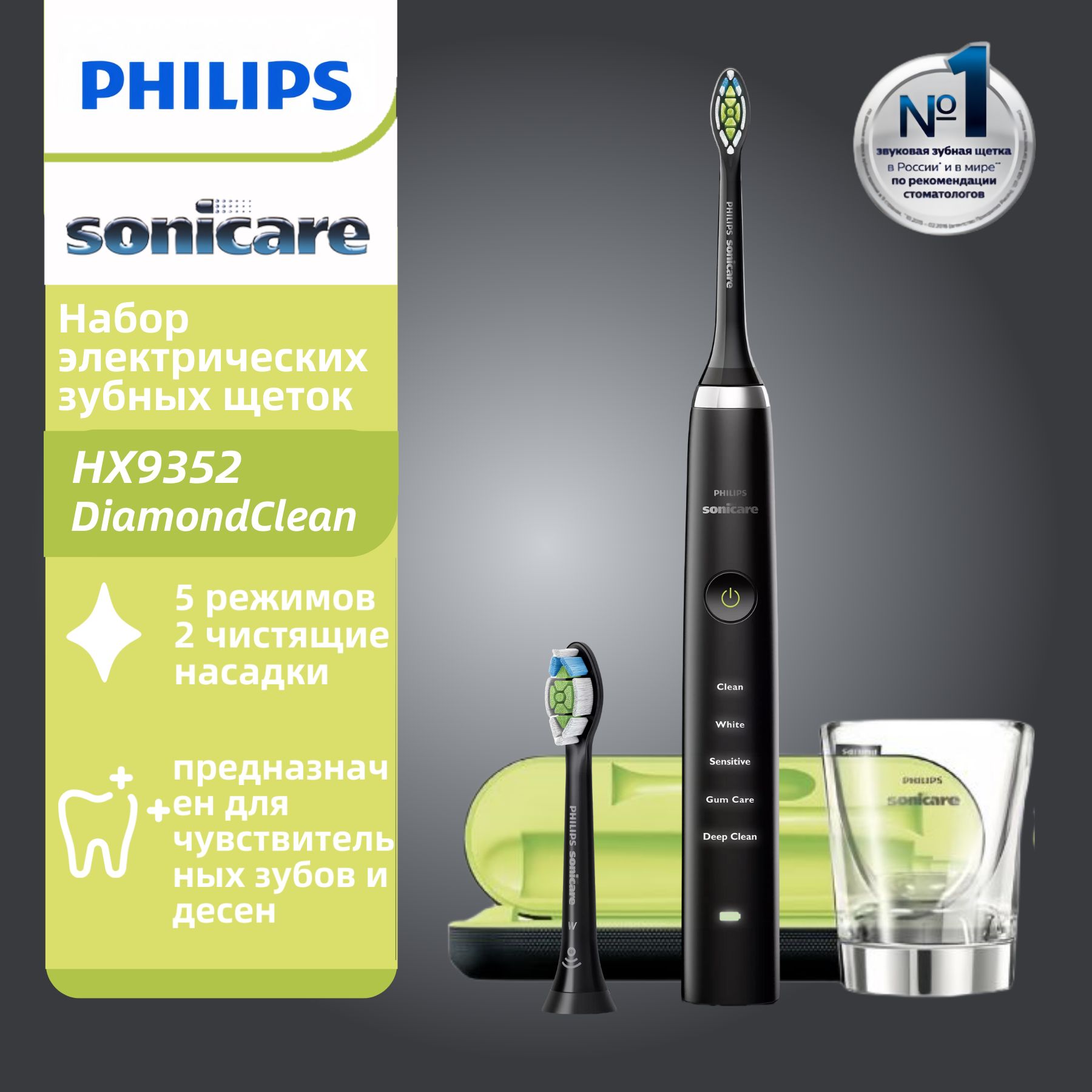 Philips Набор электрических зубных щеток Sonicare DiamondClean Набор HX9352, для полного ухода за полостью рта, черный